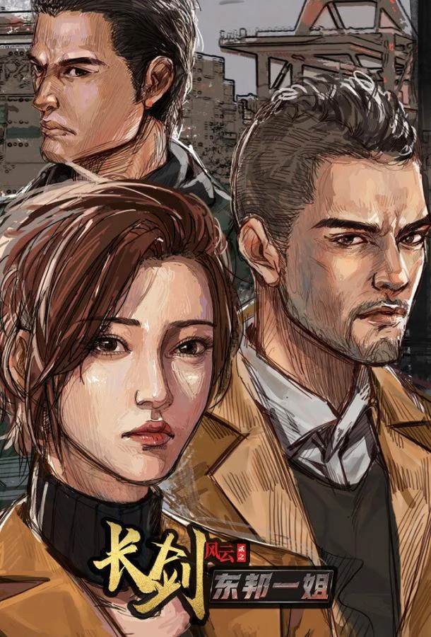 Мультсериал Длинный меч 2021 смотреть онлайн бесплатно в хорошем качестве