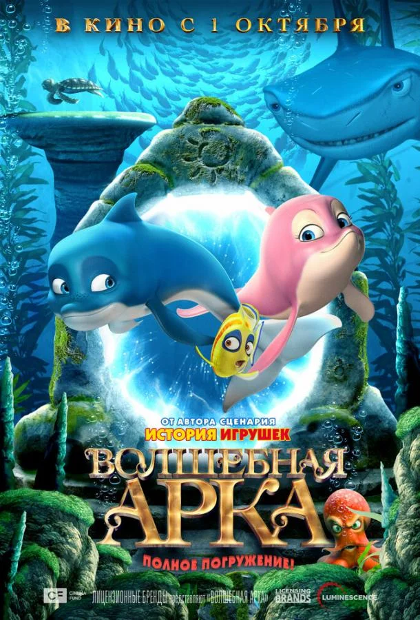 Мультфильм Полное погружение 2020 смотреть онлайн бесплатно в хорошем качестве