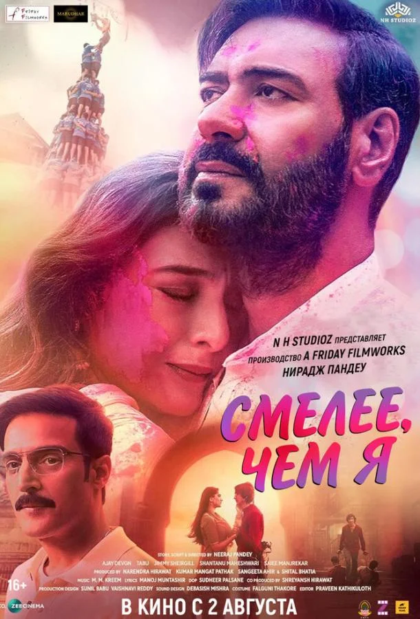 Фильм Смелее чем я 2024 смотреть онлайн бесплатно в хорошем качестве