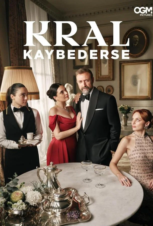 Сериал Если король проиграет 2025 смотреть онлайн бесплатно в хорошем качестве