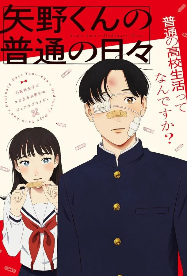 Аниме-сериал Обычные дни Яно 2025 смотреть онлайн бесплатно в хорошем качестве