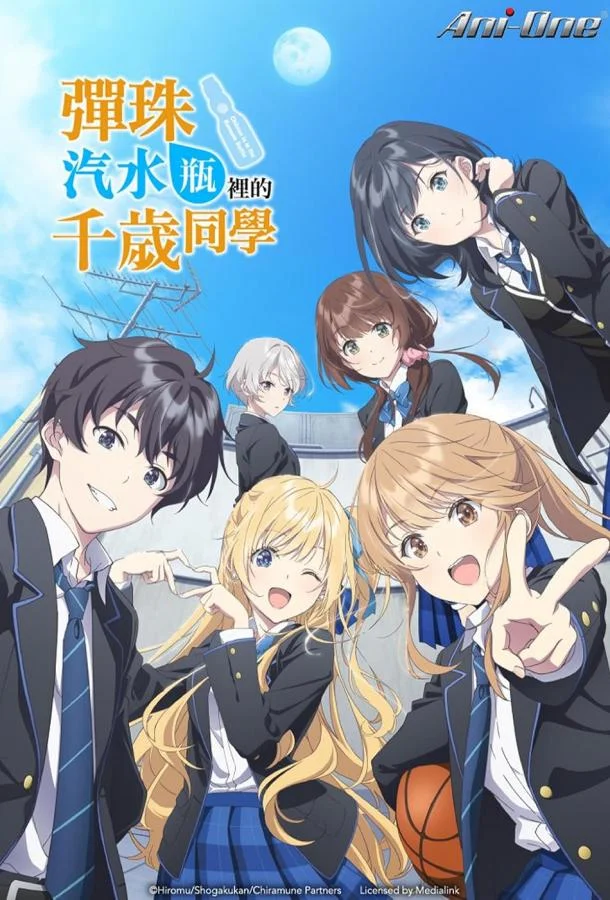 Аниме-сериал Титосэ внутри бутылки Рамунэ 2025 смотреть онлайн бесплатно в хорошем качестве