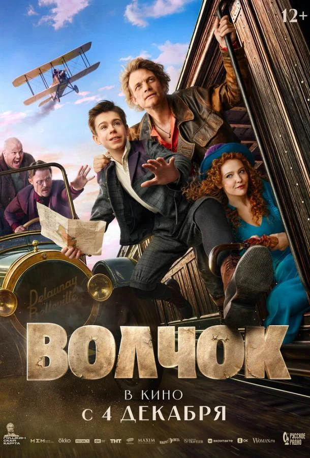 Фильм Волчок 2025 смотреть онлайн бесплатно в хорошем качестве