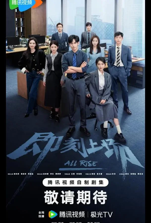 Сериал Всем встать / Ваш выход! 2025 смотреть онлайн бесплатно в хорошем качестве